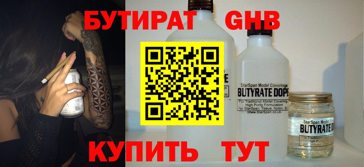 БУТИРАТ  БУТИРАТ оксибутират  Вход с VPN  Апатиты 
