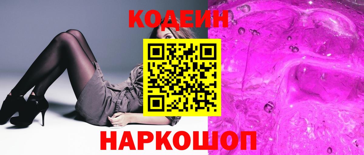 Codein Purple Drank  Вход с VPN  Апатиты 